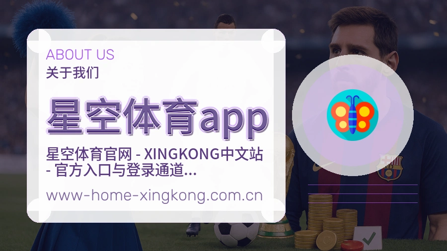 星空体育app官方平台介绍图片